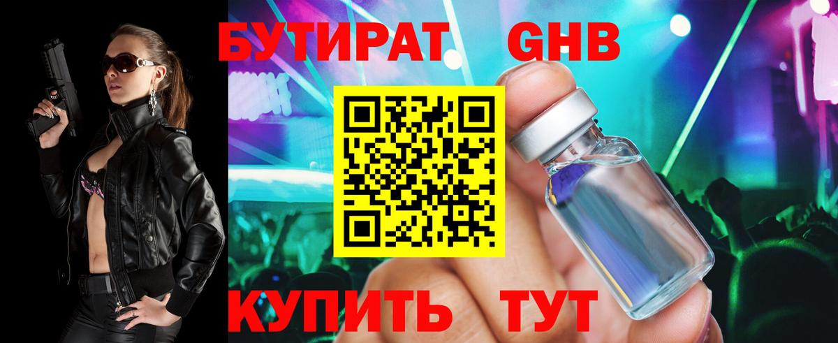 БУТИРАТ 99%  Вход с VPN  Воркута 