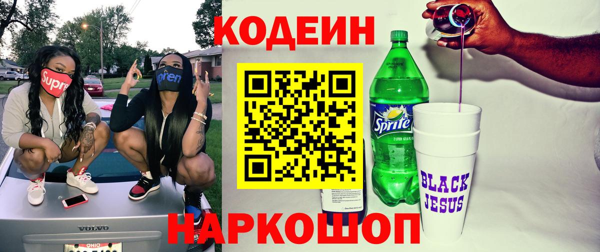 Кодеин Purple Drank  Кодеин напиток Lean (лин)  Вход с VPN  Воркута 