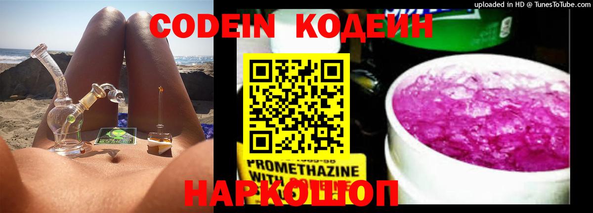 Кодеиновый сироп Lean Purple Drank Воркута