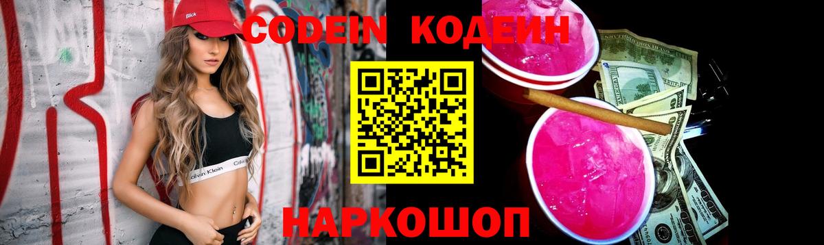 Кодеин напиток Lean (лин)  купить закладку  Воркута 