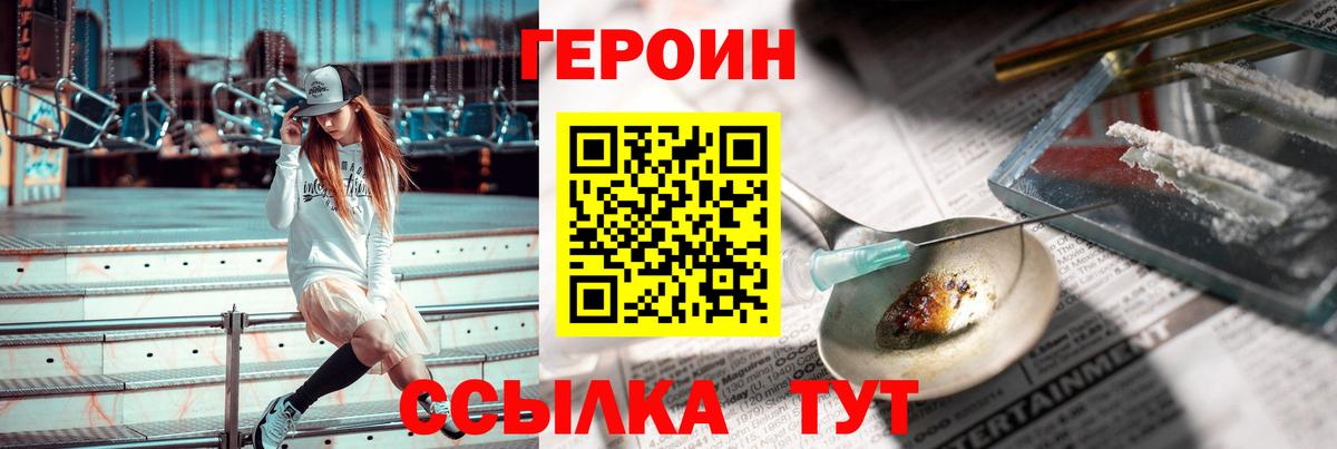 ГЕРОИН гречка Воркута