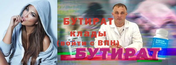 бутират Волоколамск