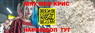 мяу мяу кристалл Аргун