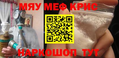 мяу мяу кристалл Аргун