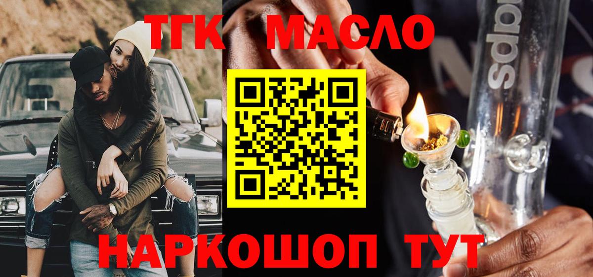 Воркута  где найти наркотики  Дистиллят ТГК гашишное масло  Вход с VPN  Дистиллят ТГК THC oil 